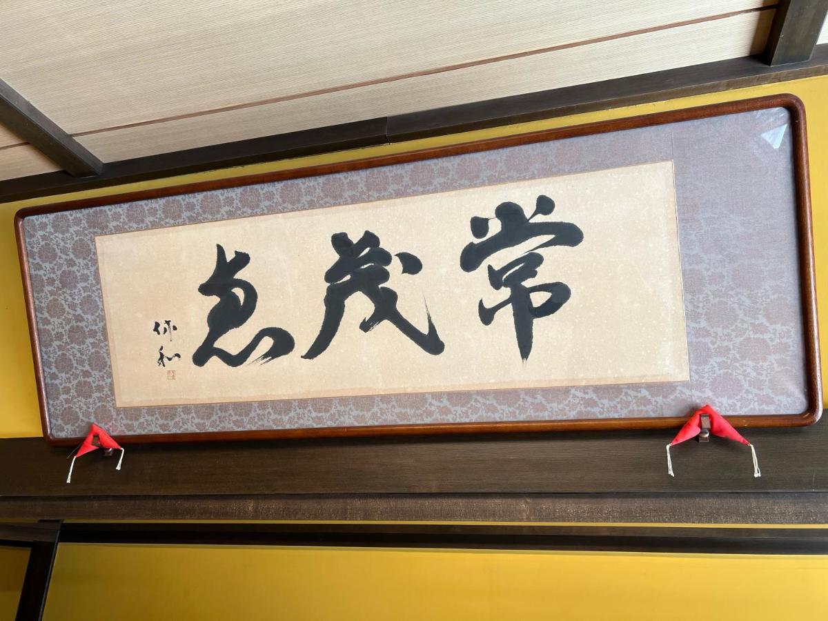 Hagi No Yado Tomoe Hotel Екстериор снимка